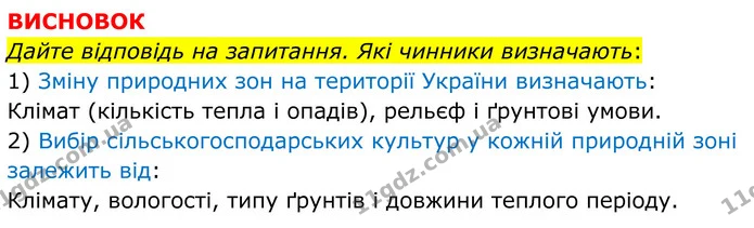 Пр.16 (ІІ-4) — ГДЗ Зошит практичні Географія 8 клас Довгань — ГДЗ Зошит практичні Географія 8 клас Довгань