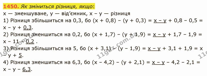1450. Як зміниться різниця, якщо: — ГДЗ Математика 5 клас Істер 2022