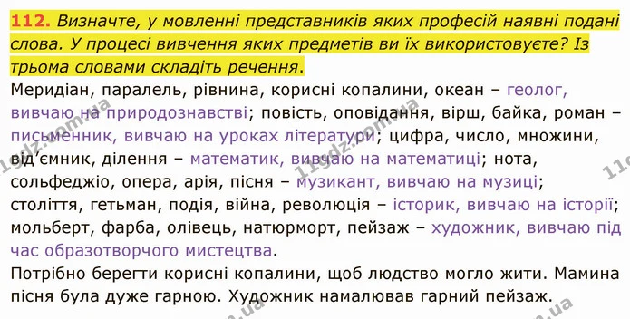 112. І. Прочитайте текст. Складіть висловлення (4–5 речень), у якому поясніть необхідність уведення локдауну в країні та світі. — ГДЗ Українська мова 5 клас Голуб