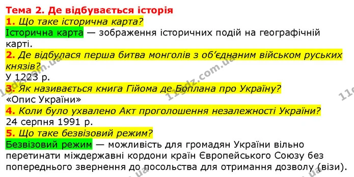 2. Як прийнято вимірювати історію? — ГДЗ Вступ до історії 5 клас Щупак