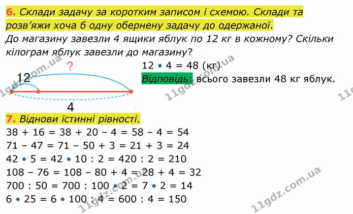 6. Склади задачу за коротким записом і схемою. Склади та — ГДЗ Математика 4 клас Скворцова