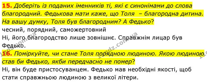 15. Доберіть із поданих іменників ті, які є синонімами до слова благородний. Федькова мати каже, що Толя – благородна дитина. На вашу — ГДЗ Українська література 5 клас Заболотний