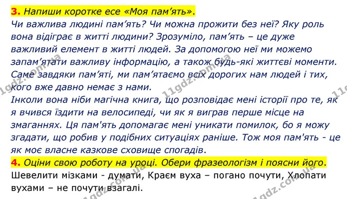 3. Напиши коротке есе «Моя пам’ять». — ГДЗ Пізнаємо природу 6 клас Гільберг