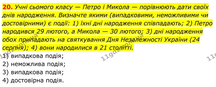 20 — ГДЗ Алгебра 7 клас Тарасенкова 2024