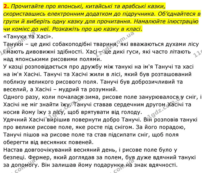 Стор. 22 — Стр.22 (ДЗ-2) — ГДЗ Зарубіжна література 5 клас Ковбасенко 2022 — ГДЗ Зарубіжна література 5 клас Ковбасенко 2022