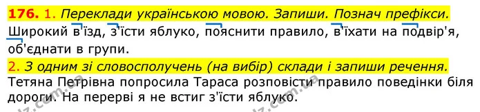 176. 1. Переклади українською мовою. Запиши. Познач префікси. — ГДЗ Українська мова та читання 3 клас Коваленко (1 частина)