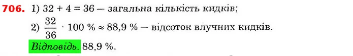 ГДЗ Математика 6 клас Істер — ГДЗ Математика 6 клас Істер