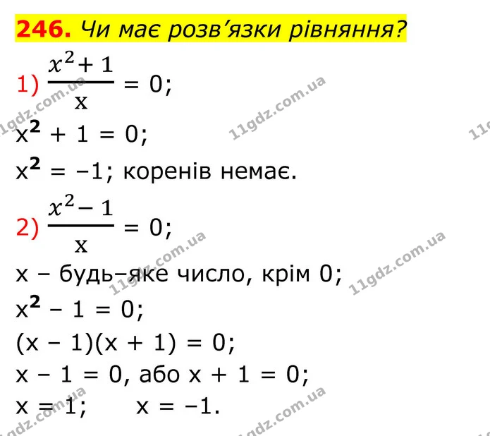 246. Чи має розв’язки рівняння? — ГДЗ Алгебра 8 клас Тарасенкова
