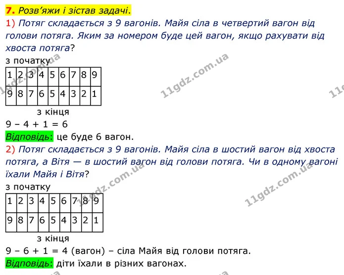 7. Розв’яжи і зістав задачі. — ГДЗ Математика 3 клас Скворцова 1-2 ч.