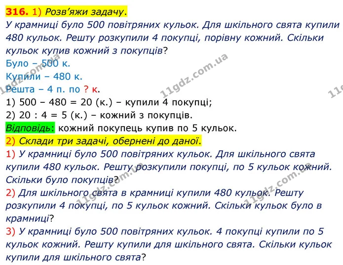 316. 1) Розв’яжи задачу. — ГДЗ Математика 4 клас Листопад