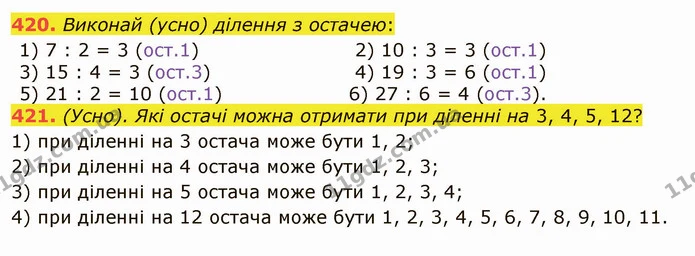 420. Виконай (усно) ділення з остачею: — ГДЗ Математика 5 клас Істер 2022