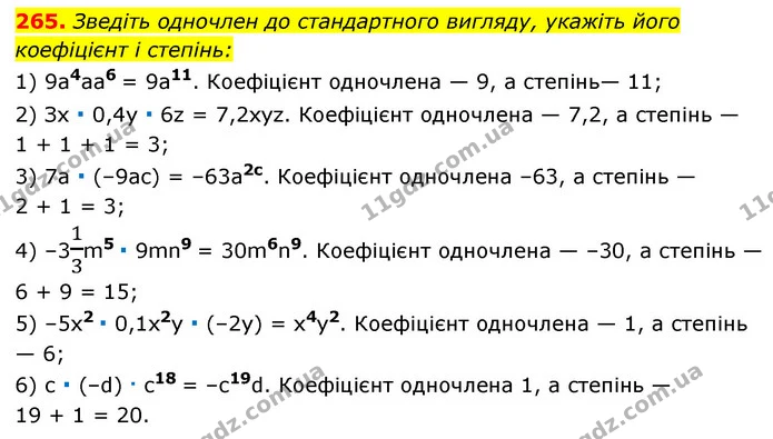 265. Зведіть одночлен до стандартного вигляду, укажіть його — ГДЗ Алгебра 7 клас Мерзляк, Полонський 2015