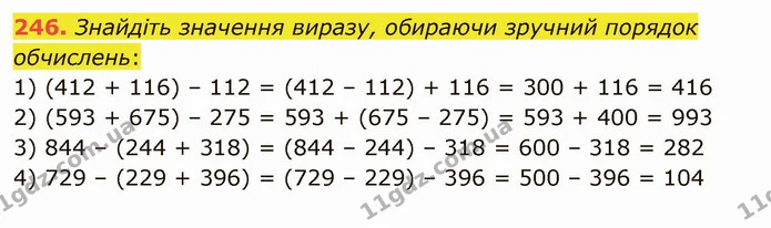 246. Знайдіть значення виразу, обираючи зручний порядок обчислень: — ГДЗ Математика 5 клас Мерзляк