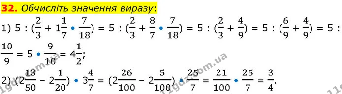 32. Обчисліть значення виразу: — ГДЗ Алгебра 7 клас Істер 2024