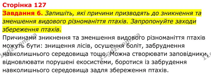 6. Запишіть, які причини призводять до зникнення та зменшення видового різноманіття птахів. Запропонуйте заходи збереження птахів. — ГДЗ Робочий зошит Біологія 7 клас Мирна 2024
