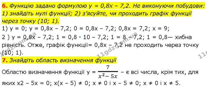 §.22-24 (6-7) — ГДЗ Алгебра 7 клас Істер 2024