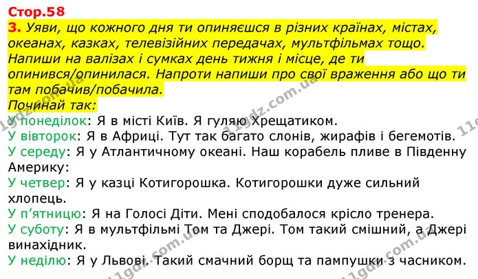 3. Уяви, що кожного дня ти опиняєшся в різних країнах, містах, океанах, казках, телевізійних передачах, мультфільмах тощо. — ГДЗ Робочий зошит Українська мова 2 клас Большакова 1 ч. - 2 ч.