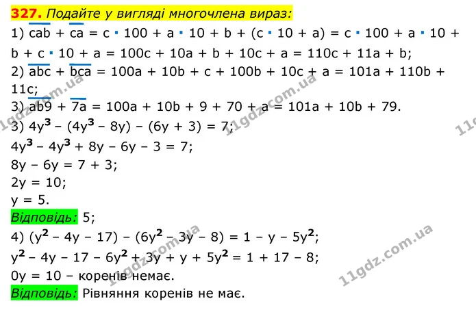 327. Подайте у вигляді многочлена вираз: — ГДЗ Алгебра 7 клас Мерзляк, Полонський 2015