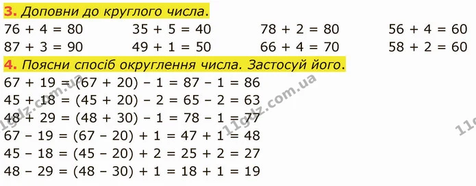 3. Доповни до круглого числа. — ГДЗ Математика 3 клас Логачевська 1-2 ч.