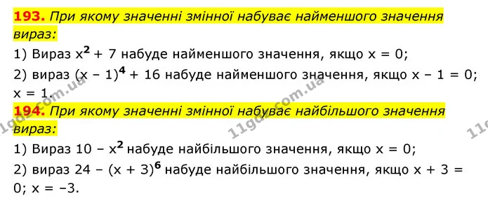 193. При якому значенні змінної набуває найменшого значення — ГДЗ Алгебра 7 клас Мерзляк, Полонський 2015