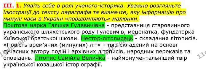 Стор. 141 — Стр.141 (3.1) — ГДЗ Вступ до історії 5 клас Щупак — ГДЗ Вступ до історії 5 клас Щупак