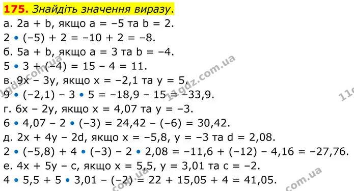 175. Знайдіть значення виразу. — ГДЗ Математика 6 клас Біос 1-2 ч.