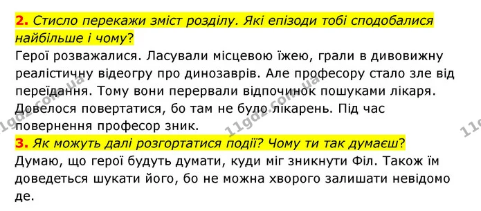 Стор. 176 — Стр.176 (ДЗ-2-3) — ГДЗ Українська література 6 клас Коваленко 2023 — ГДЗ Українська література 6 клас Коваленко 2023