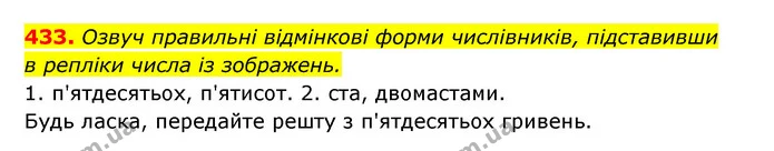 433. Озвуч правильні відмінкові форми числівників, підставивши — ГДЗ Українська мова 6 клас Онатій