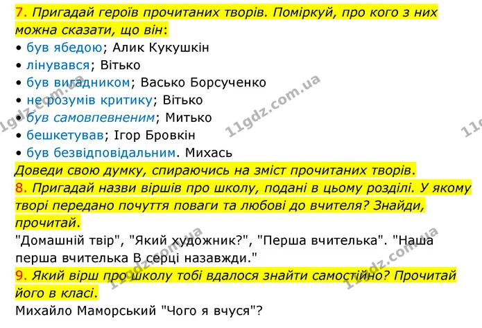 7. Пригадай героїв прочитаних творів. Поміркуй, про кого з них можна сказати, що він: — ГДЗ Українська мова 4 клас Ємець