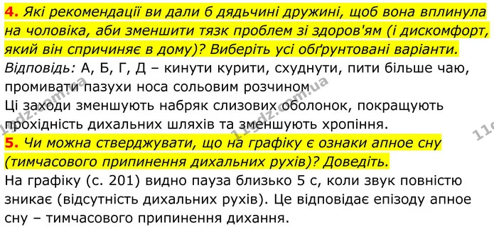 4. Які рекомендації ви дали б дядьчині дружині, щоб вона вплинула на чоловіка, аби зменшити тязк проблем зі здоров'ям (і дискомфорт — ГДЗ Біологія 8 клас Балан