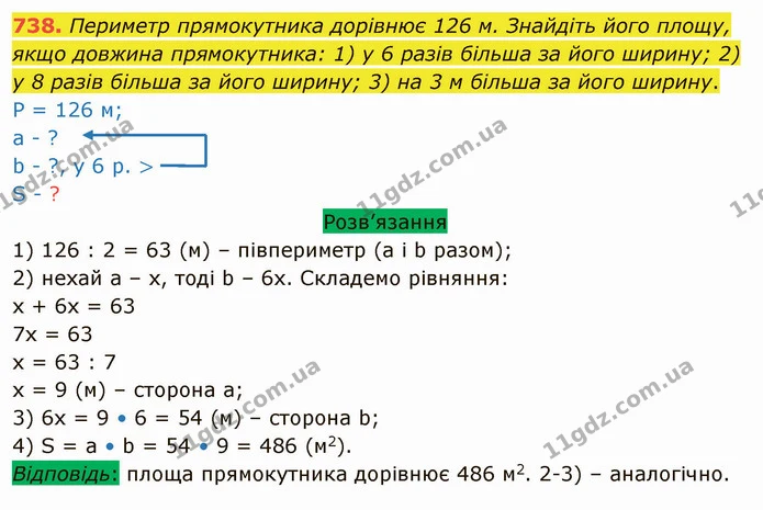 738. Периметр прямокутника дорівнює 126 м. Знайдіть його площу, якщо довжина прямокутника: 1) у 6 разів більша за його ширину; 2) у 8 — ГДЗ Математика 5 клас Тарасенкова 2022
