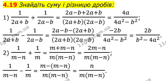 4.19 Знайдіть суму і різницю дробів: — ГДЗ Алгебра 8 клас Істер