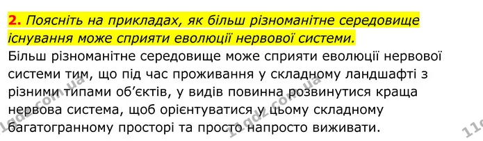 Стор. 137 — 5 — ГДЗ Біологія 8 клас Тагліна — ГДЗ Біологія 8 клас Тагліна