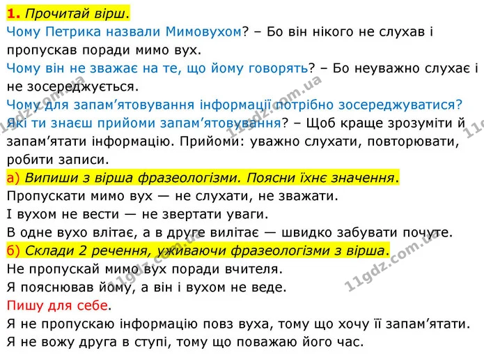 1. Прочитай вірш. — ГДЗ Українська мова та читання 4 клас Большакова