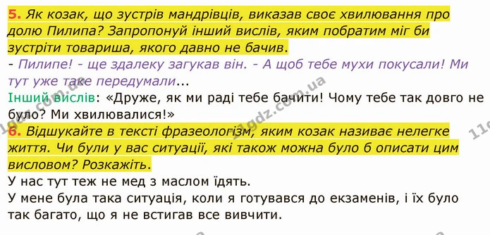 5. Як козак, що зустрів мандрівців, виказав своє хвилювання про долю Пилипа? Запропонуй інший вислів, яким побратим міг би зустріти — ГДЗ Українська мова та читання 4 клас Остапенко 1 ч.