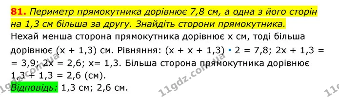 81. Периметр прямокутника дорівнює 7,8 см, а одна з його сторін — ГДЗ Алгебра 7 клас Мерзляк, Полонський 2015