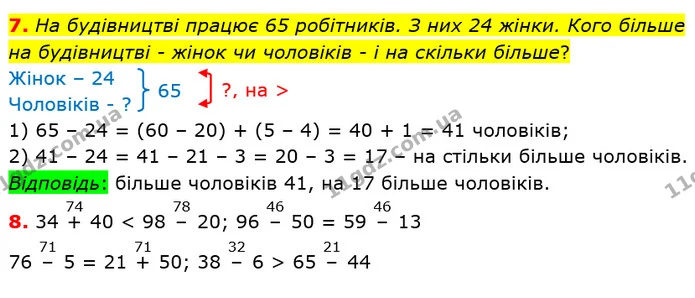Стор. 43 — 7-8 — ГДЗ Математика 2 клас Лишенко — ГДЗ Математика 2 клас Лишенко