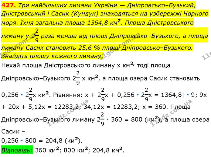 427. Три найбільших лимани України — Дніпровсько–Бузький, — Алгебра 7 клас Мерзляк 2024