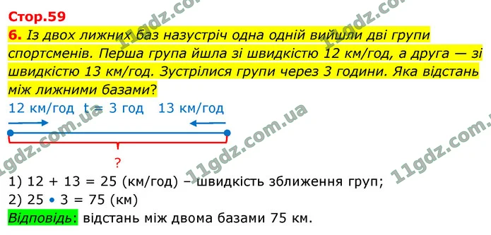 6. Із двох лижних баз назустріч одна одній вийшли дві групи спортсменів. Перша група йшла зі швидкістю 12 км/год, а друга — зі — ГДЗ Математика 4 клас Логачевська 1-2 ч. 2021