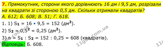 7. Прямокутник, сторони якого дорівнюють 16 дм і 9,5 дм, розрізали — ГДЗ Геометрія 8 клас Істер