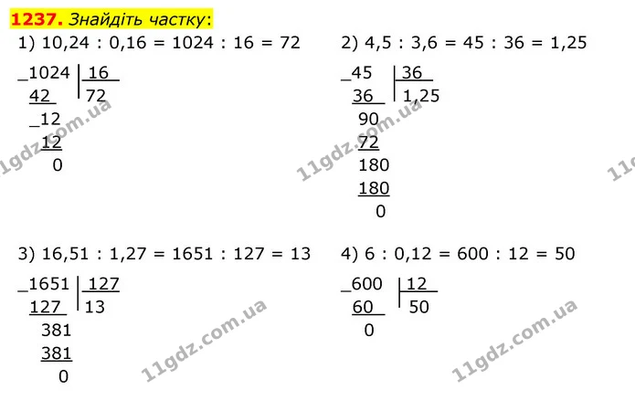 1237. Знайдіть частку: — ГДЗ Математика 5 клас Тарасенкова 2022