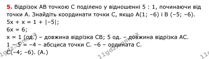Р-6 №2 (5) — ГДЗ Математика 6 клас Тарасенкова 2023 1-2 ч. — ГДЗ Математика 6 клас Тарасенкова 2023 1-2 ч.