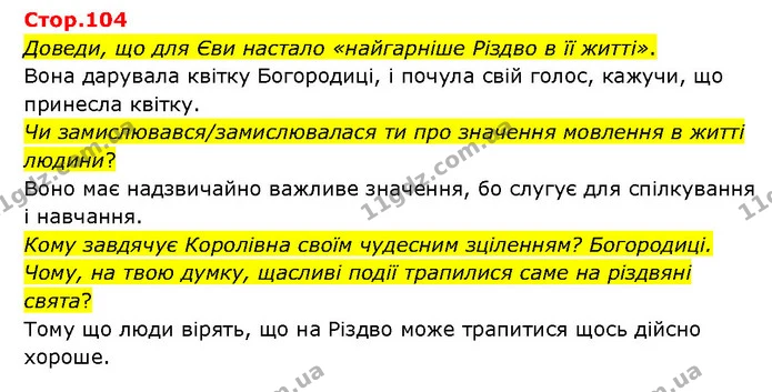 Стор. 104 — 1 — ГДЗ Українська література 6 клас Яценко — ГДЗ Українська література 6 клас Яценко