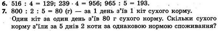 Стор. 70 — 6-7 — ГДЗ Математика 4 клас Скворцова 2015 — ГДЗ Математика 4 клас Скворцова 2015
