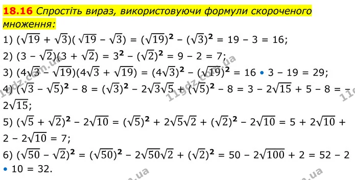18.16 Спростіть вираз, використовуючи формули скороченого — ГДЗ Алгебра 8 клас Істер