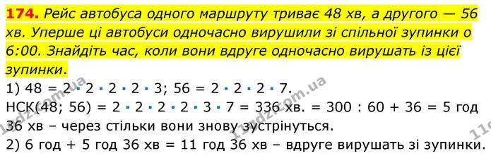 174. Рейс автобуса одного маршруту триває 48 хв, а другого — 56 хв. Уперше ці автобуси одночасно вирушили зі спільної зупинки о 6:00 — ГДЗ Математика 6 клас Кравчук 2023