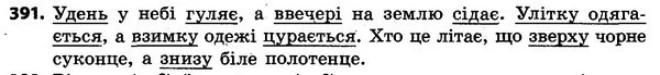 391 — ГДЗ Українська мова та читання 4 клас Захарійчук 2015