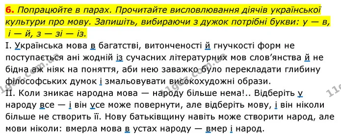 6. Попрацюйте в парах. Прочитайте висловлювання діячів української — ГДЗ Українська мова 6 клас Ворон, Солопенко