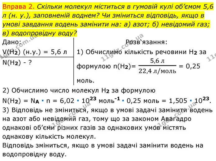 §24 Впр.2 — ГДЗ Хімія 8 клас Григорович 2021 — ГДЗ Хімія 8 клас Григорович 2021