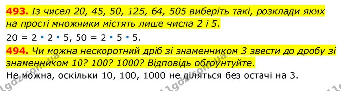 493. Із чисел 20, 45, 50, 125, 64, 505 виберіть такі, розклади яких на прості множники містять лише числа 2 і 5. — ГДЗ Математика 6 клас Мерзляк 2023 1-2 ч.